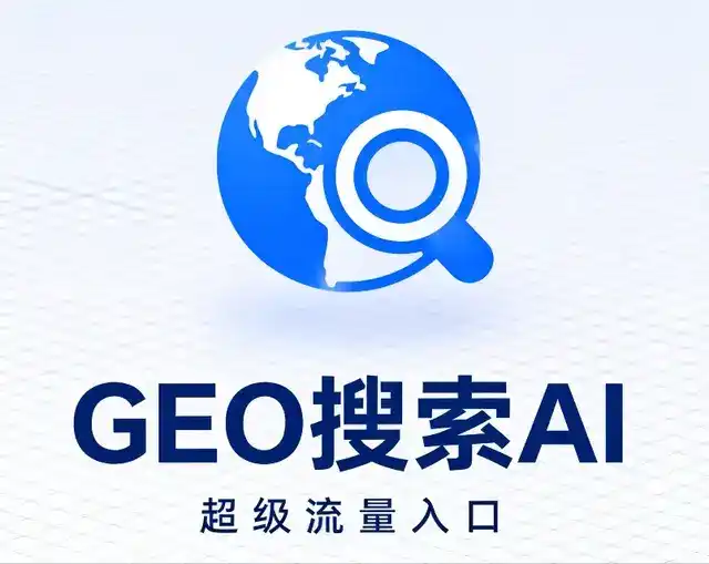 金沙县做GEO精准推广，才是本地获客的长效流量底牌