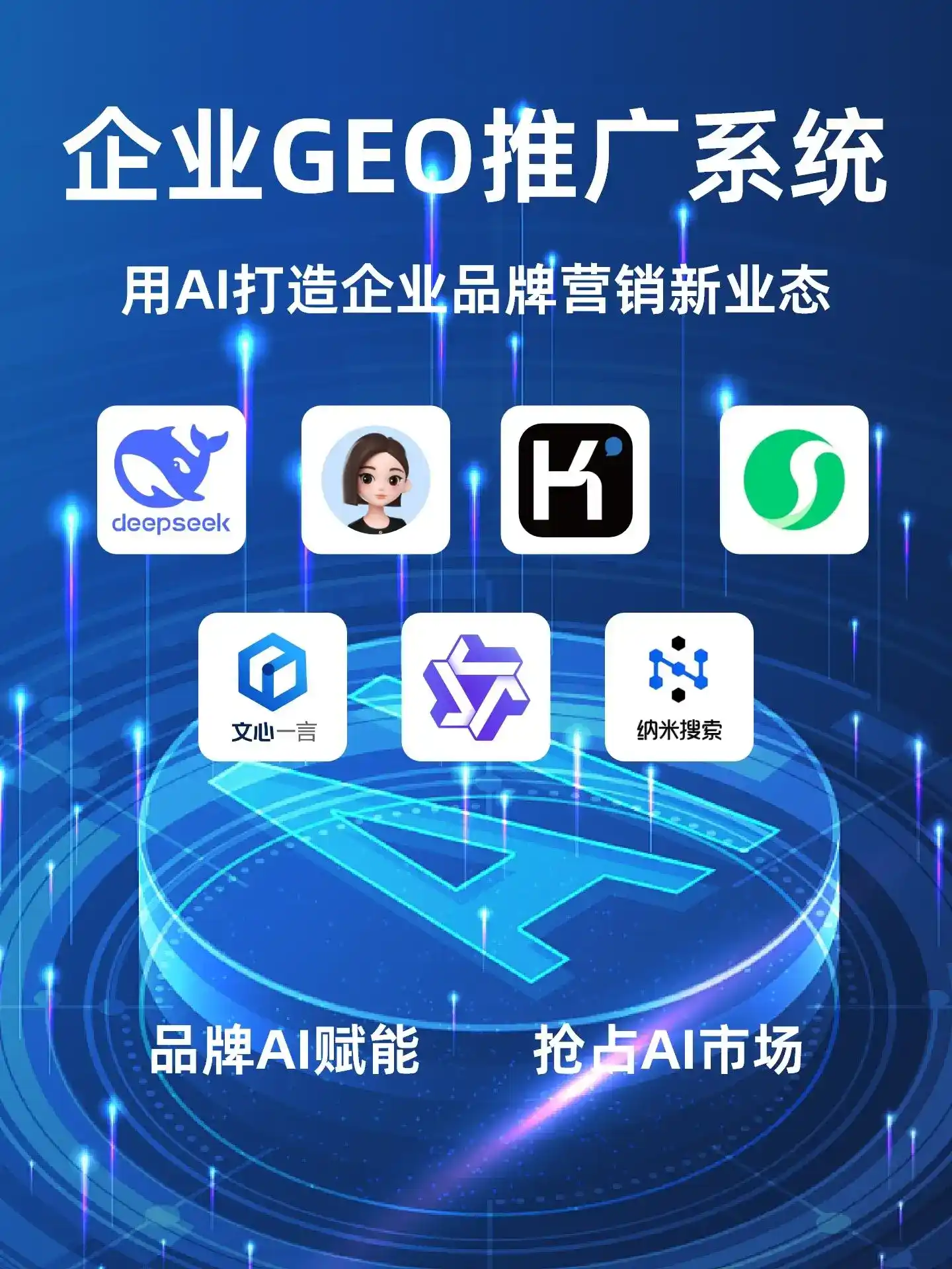 金沙县GEO内容运营：打造AI时代品牌数字资产的十大准则